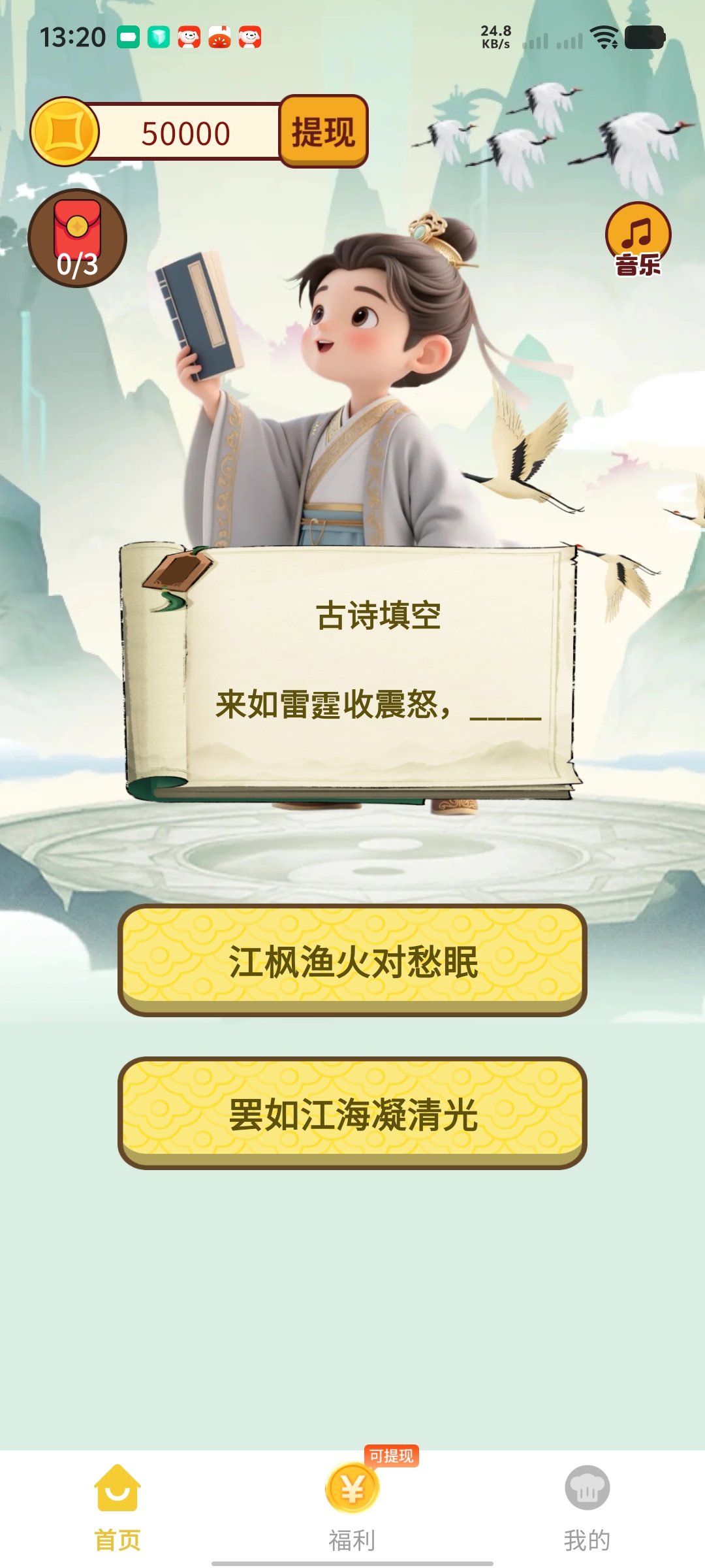 聚优米 App 首页截图,展示古诗填空趣味互动