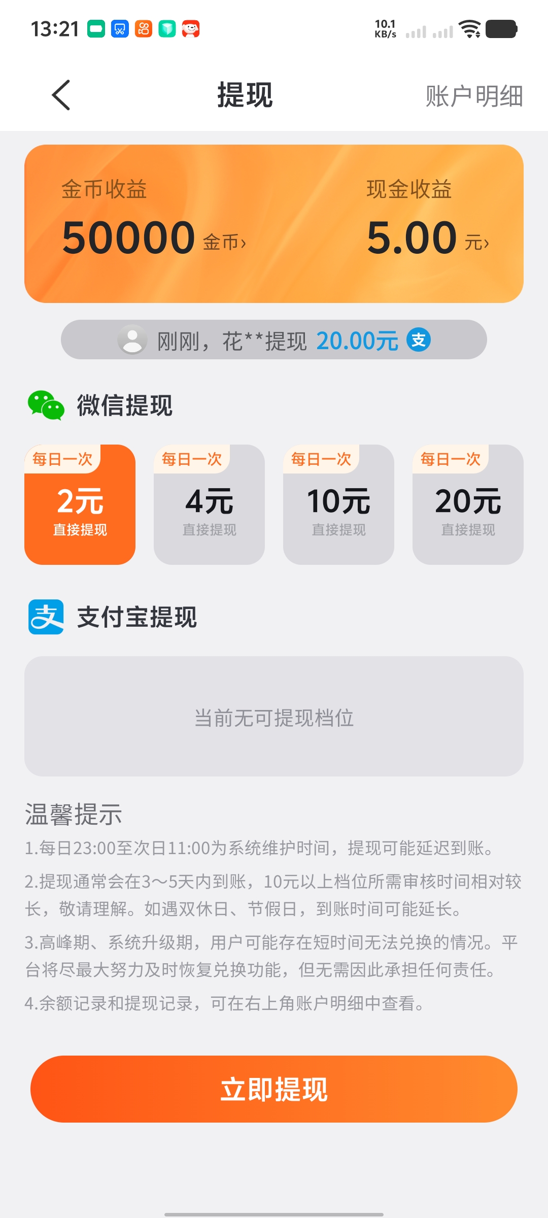 聚优米 App 提现页面，展示提现档位和相关提示